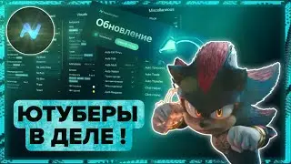СТРАЙКИ ТЕПЕРЬ НЕ СТРАШНЫ БЛАГОДАРЯ ОБНОВЛЕНИЮ NURSULTAN CLIENT ! КАНАЛЫ БОЛЬШЕ НЕ СНОСЯТ?