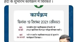 PTET RESULT DATE 2021 || PTET RESULT UPDATE 2021 ||