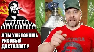 Рисовый дистиллят НБК + медная колпачковая колонна