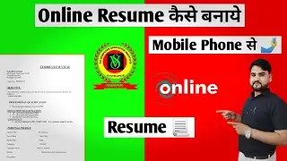 Online Resume कैसे बनाएं |How to create an online Resume 