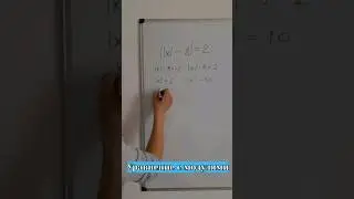 Уравнение с двойным модулем 