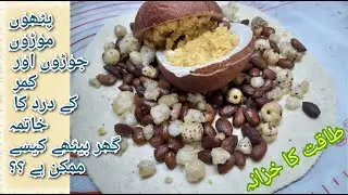 Dard (pain) Ka Lajawab Nuskha - Body Weakness Treatment - Home Remedy Formula