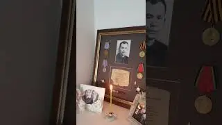 Расскажите о герое ВОВ  в вашей семье в комментариях