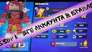 Обзор моего аккаунта в brawl stars!!! Olegbebrochca Brawl stars.