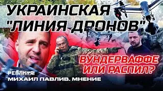 ФРОНТ ОБРУШИТСЯ, НО ЗЕЛЕНСКОМУ ПЛЕВАТЬ!
