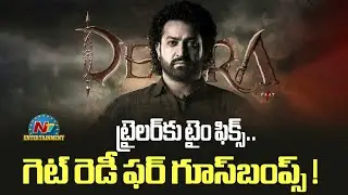 NTR's Devara Trailer Time Fix..! | Koratala Siva | Janhvi Kapoor | Anirudh Ravichander | NTV ENT
