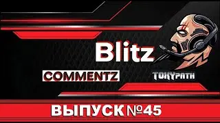 🔴 BLITZ COMMENTZ №45 - НОВОГОДНИЙ! | WoT & Tanks Blitz