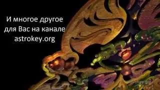 Непознанное и запредельное.Психология и подсознание. Эзотерика. На канале astrokey.org