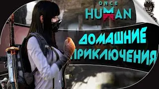 Once Human ➤ Выживаем в Мире Корейского Death Stranding!