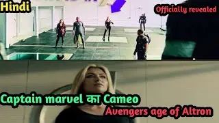 Captain marvel in Age of Ultron|Captain marvel new leaked image|Supreme Intelligence|You are superb|