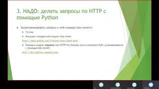 Автоматизация  Python урок 6 3