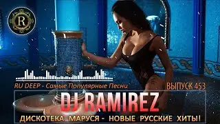 Это Мой Любимый Сборник Песен - А вы? - Топ Русского Танцпола 2023
