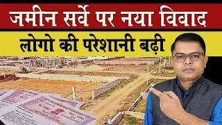 जमीन सर्वे को लेकर नया अपडेट🔥 Jamin Survey New Update Today✍️ Bihar Jamin Survey👍