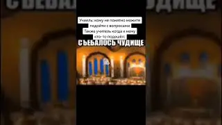 Мемас из тиктока #весело #весело #мемы #прикол #ржака #жиза #мем #рек #врек