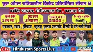 🔴HIGHLIGHTS || VIJAY XI CHURU 🆚️ D COMPANY HISAR || CHURU NIGHT TOURNAMENT 2023 🏆||