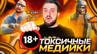 САМЫЕ ТОКСИЧНЫЕ МЕДИЙКИ НА ПРОЕКТЕ ГТА 5 РП | РОЗЫГРЫШ  GTA 5 RP | ПРИКОЛЫ  РОФЛЫ ТУЛЕВО В ГЕТТО