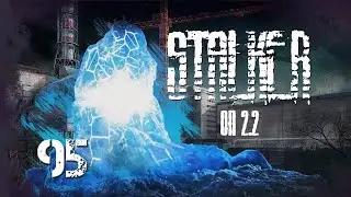 S.T.A.L.K.E.R ОП 2.2 #95. Пришел на ЧАЭС и разгадал загадку монолита
