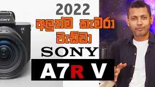 Sony A7R v sinhala review