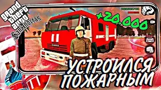 УСТРОИЛСЯ НА НОВУЮ РАБОТУ ПОЖАРНОГО! СКОЛЬКО БУДЕТ ЗАРПЛАТА ПОСЛЕ ВЫХОДА ОБНОВЫ? БАРВИХА МОБАЙЛ КРМП