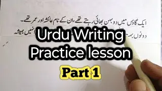 Urdu likha seekhen Urdu word writing practice lesson #urdumenshabdonkilikhawat #urdusentences