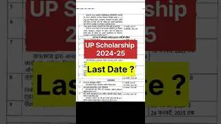 UP Scholarship Last Date 2024-25 | UP Scholarship Apply Last Date 2024-25 | #upscholarship #shorts
