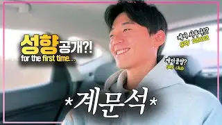 "I wanna go to a gay sauna with YoungJay" | 🚕 TAXI