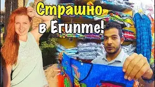 СТРАШНЫЙ ШОПИНГ В ЕГИПТЕ 😅 ЗЛОЙ ПРОДАВЕЦ 😦 ШАРМ ЭЛЬ ШЕЙХ ВЕСНОЙ
