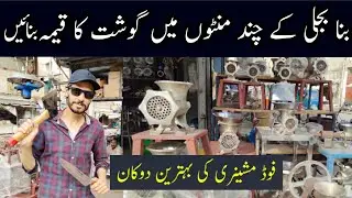 Best Food Machinery Shop in Karachi.