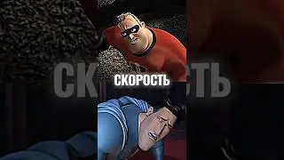 Мистер Исключительный (Суперсемейка) против Мачомен (Мегамозг)