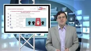 Личная эффективность руководителя. Курс лекций. Лекция 1.