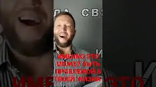 ИЗ-ЗА ЭТОГО У ТЕБЯ МОГУТ БЫТЬ ПРОБЛЕМЫ 