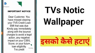 TVS credit wallpaper kaise hataye | TVS credit important notice wallpaper kaise hataye