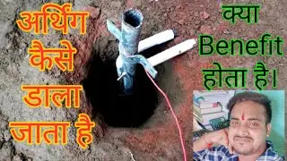 How to install Electrical Earthing At Home || Benefit Earth Wire Connection
