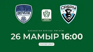 АКАДЕМИЯ ОҢТҮСТІК VS КАСПИЙ Ж | БІРІНШІ ЛИГА - 2026 | VIII тур
