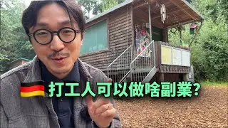🇩🇪 為什麼人人都應該做副業？