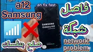 How To fix Samsung Galaxy A12 NoService problem/#SAM-#A12 #network solution a125f عطل شبكة لا خدمه