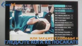 Потсетник, снимање на содржина и премотување на програма