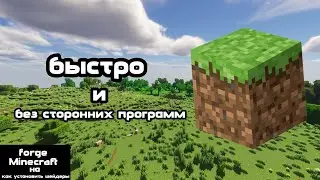 как установить шейдеры на Minecraft forge без сторонних программ