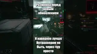 Cyberpunk 2077 - Тоже Может Играться Круто
