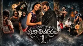 Padiri Production - Butha Mandiraya