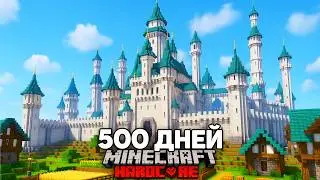 Я Прожил Лучшие 500 Дней в Майнкрафт Хардкор [ПОЛНЫЙ ФИЛЬМ]