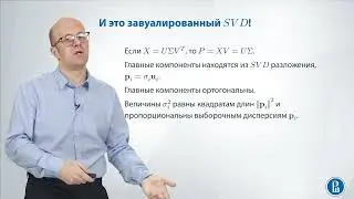 Линал 6.7. PCA: максимизация коэффициента детерминации