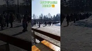 Пришла весна 😁