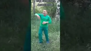 гаид как стать ассасином