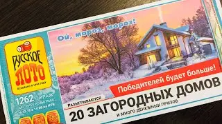 Русское Лото тираж 1262 от 16.12.18