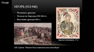 Вебинар "История. Ранняя история Древней Руси"