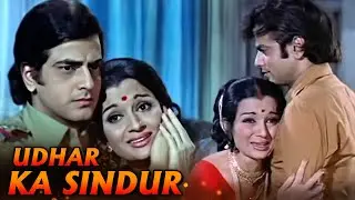 क्या है Jeetendra की शादी का सच? | Udhar Ka Sindur | Reena Roy | Asha Parekh | Classic Hindi Movie