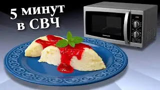 Творожная запеканка с рисом в микроволновке