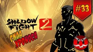 CHRONOS IN THE ECLIPSE INTERLUDE ✪ Shadow Fight 2 #33