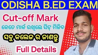 Odisha B.Ed Exam Cut off Mark 2025 || Odisha b.Ed exam cut off mark ||Odisha b.Ed exam 2025